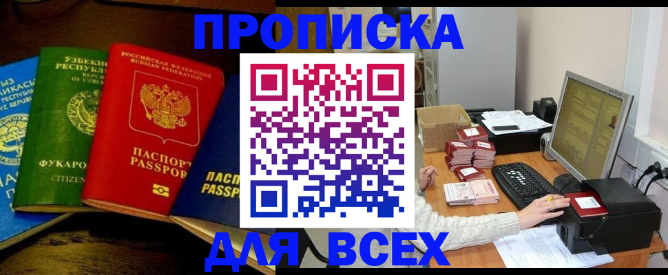 купить прописку в Нягани